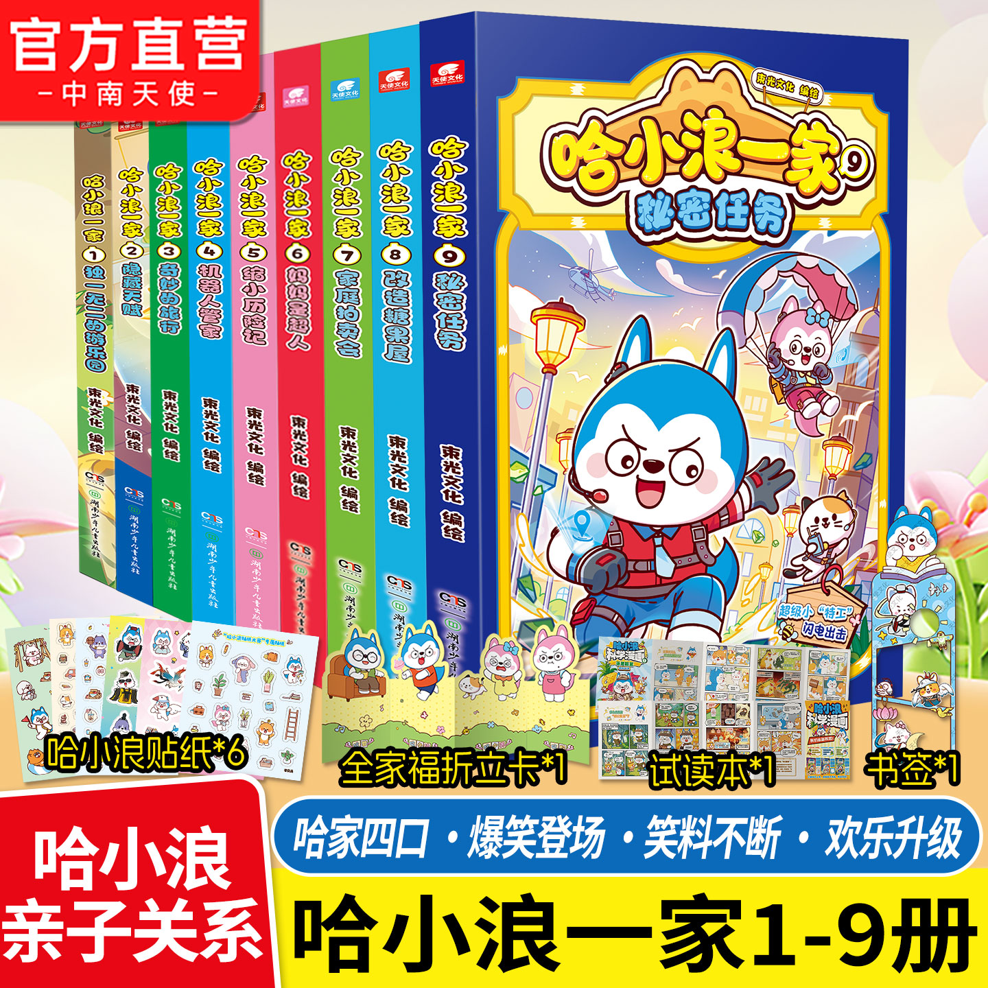 哈小浪一家漫画书全套1-9册