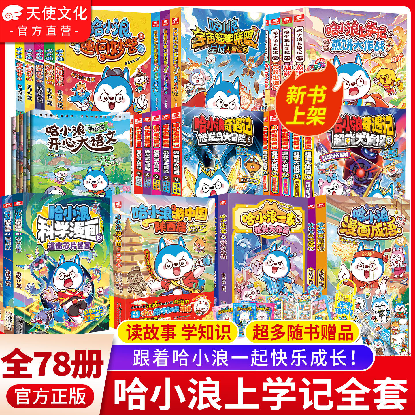 正版直营哈小浪上学记漫画书全套1-21/22煎饼大作战奇遇记超能大侦探恐龙岛大冒险一家成语故事书爆笑校园动漫绘本小学生爱看