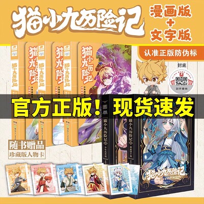 猫七夜之御龙少年+猫小九漫画