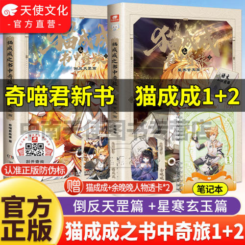 猫成成之书中奇旅1+2册
