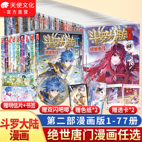 斗罗大陆2绝世唐门漫画书籍全套