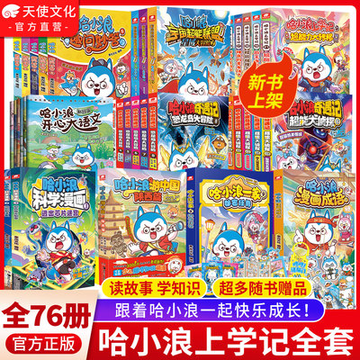 哈小浪上学记奇遇记一家漫画成语