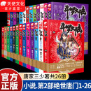 斗罗大陆第二部绝世唐门唐家三少原著小说 官方正版 已完结 26册任选 斗罗青春玄幻武侠小说 斗罗大陆2绝世唐门小说全套全集1