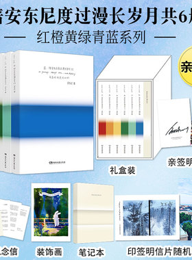 赠印签明信片】陪安东尼度过漫长岁月全套1-6册任选未完结不二兔陪安东尼度过漫长岁月红黄橙蓝绿青新书这些都是你给我爱里德云治