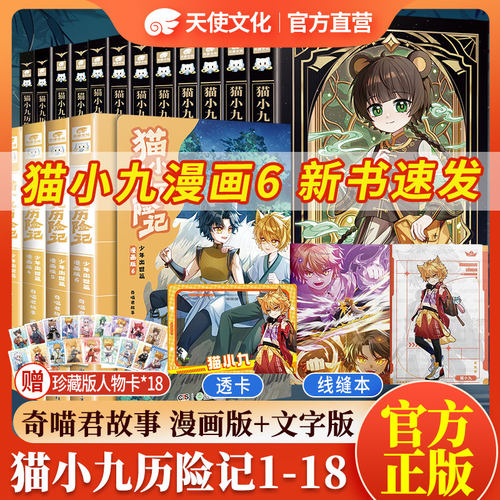 现货速发猫小九历险记小说1-12册