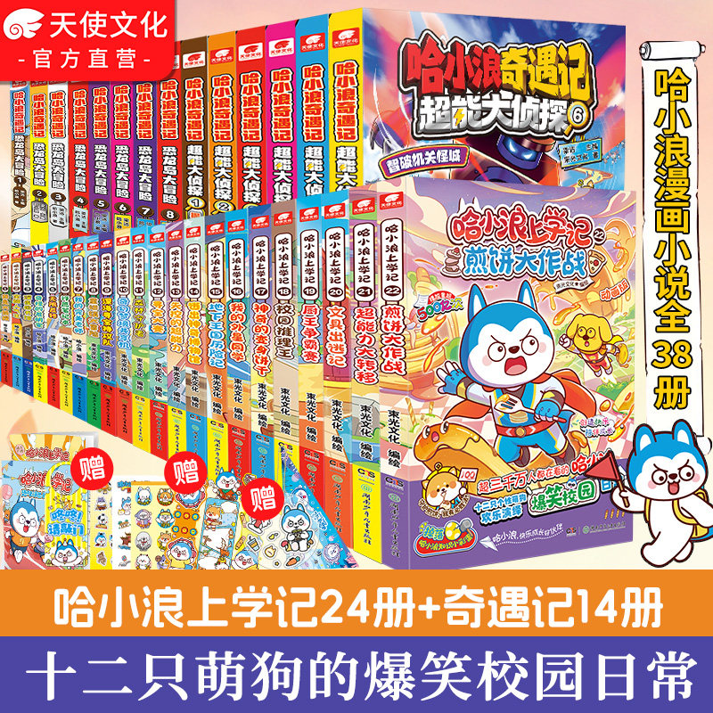 哈小浪上学记开心锤锤动画版