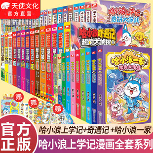 正版 书漫画书搞笑适合小学生看 22册哈小浪奇遇记超能大侦探恐龙岛大冒险游中国三四五六年级课外书哈小浪 哈小浪上学记漫画书1