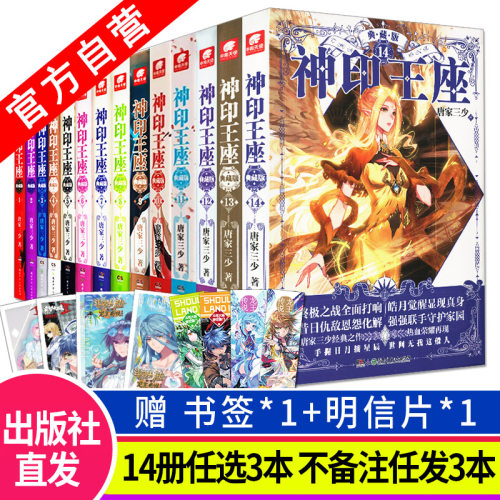 神印王座典藏版14价格 神印王座典藏版14图片 星期三