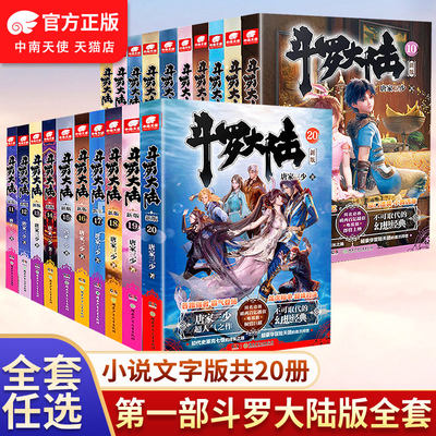 斗罗大陆第一部新版全套1-20册