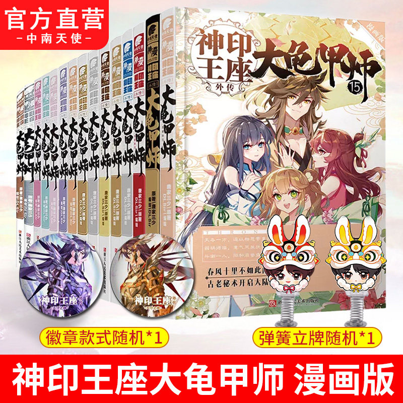 【官方自营】正版 神印王座外传大龟甲师漫画版1-15共15本 唐家三少小说 DLSir根据唐家三少创作唐家三少同名小说神印王座外传怎么样,好用不?