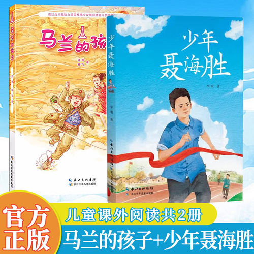 马兰的孩子+少年聂海胜