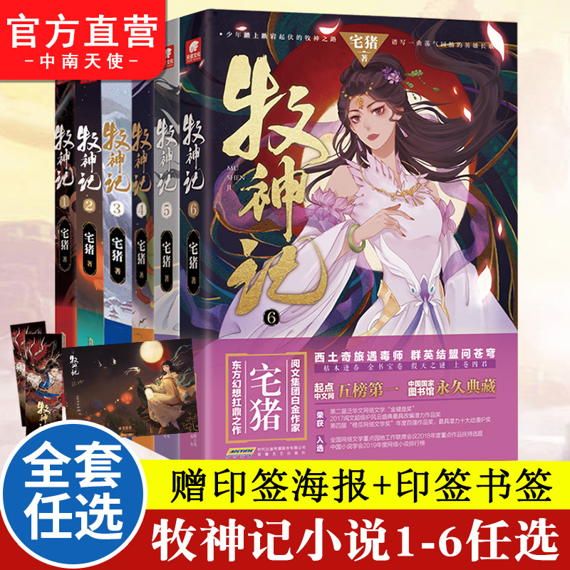 牧神记宅猪全套6册任选