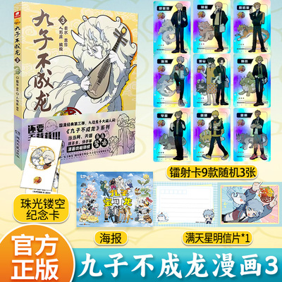 赠镭射票】九子不成龙3