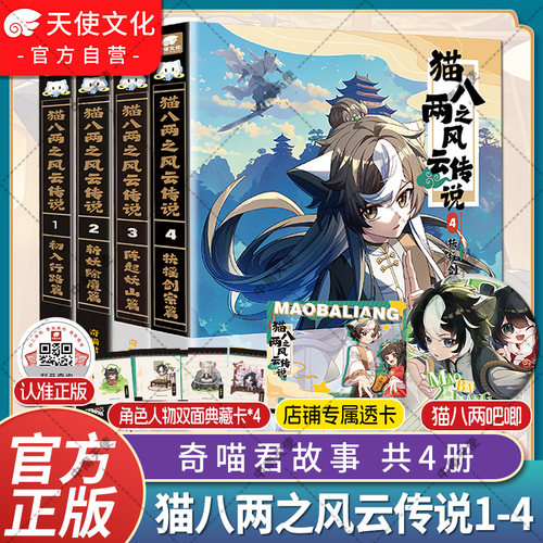 奇喵君新书猫八两之风云传说1234