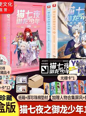官方正版猫七夜之御龙少年实体书全套1-9+10+11+12册新书奇喵君猫七夜猫小九历险记漫画全集故事小说奇幻猫七夜周边赠人物卡光栅卡