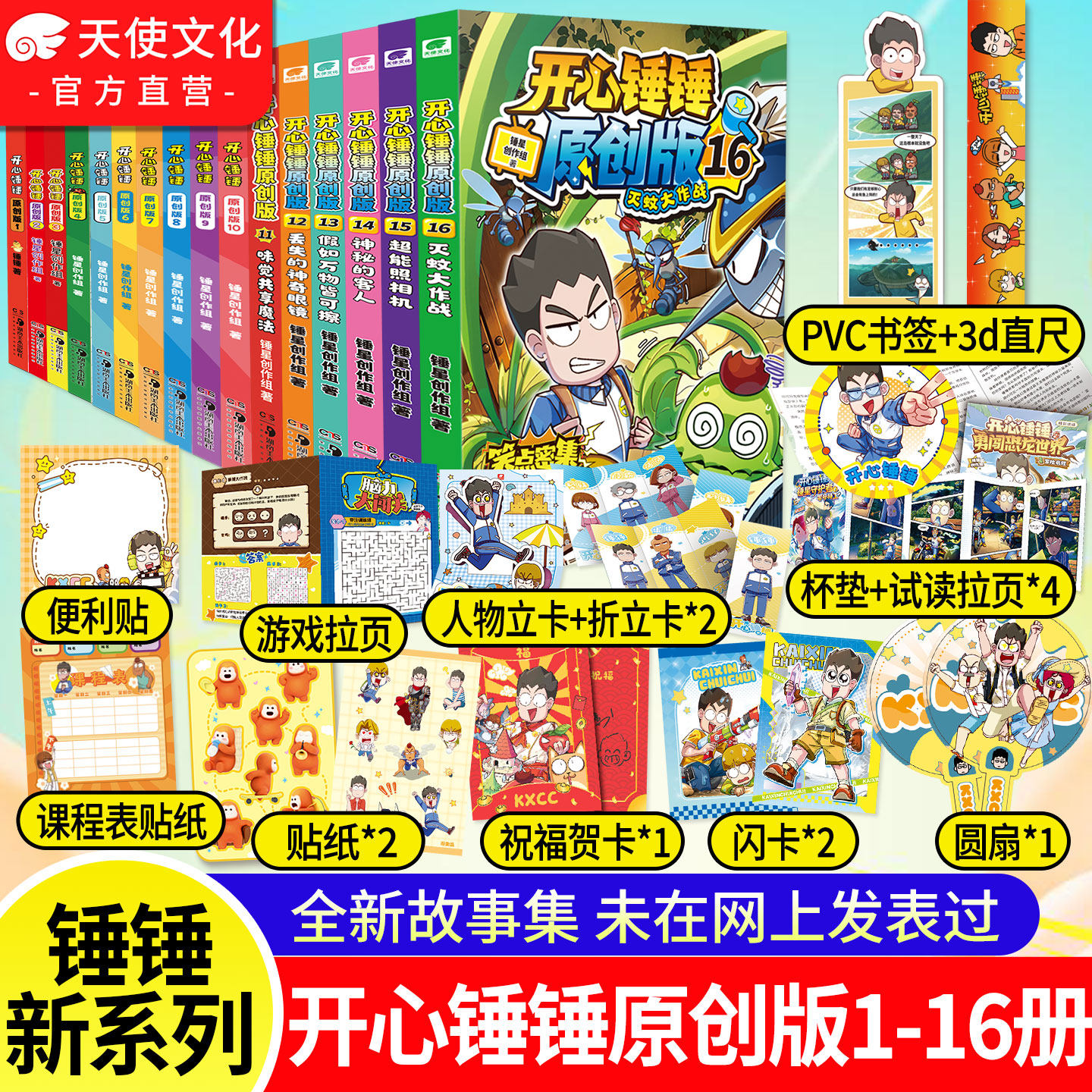 独创漫画】开心锤锤原创版1-10册 开心捶捶全新故事集儿童趣味漫画书爆笑校园专属6-14岁的校园解压神器少儿绘本小学升漫画课外书