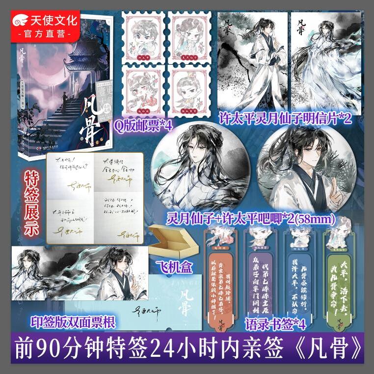 凡骨壹更大师特签正版图片