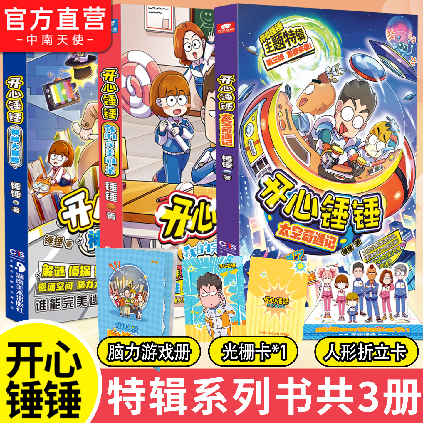 开心锤锤太空奇遇记赠光栅卡