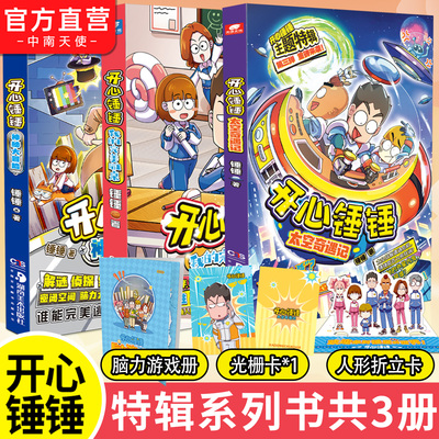 开心锤锤太空奇遇记赠光栅卡