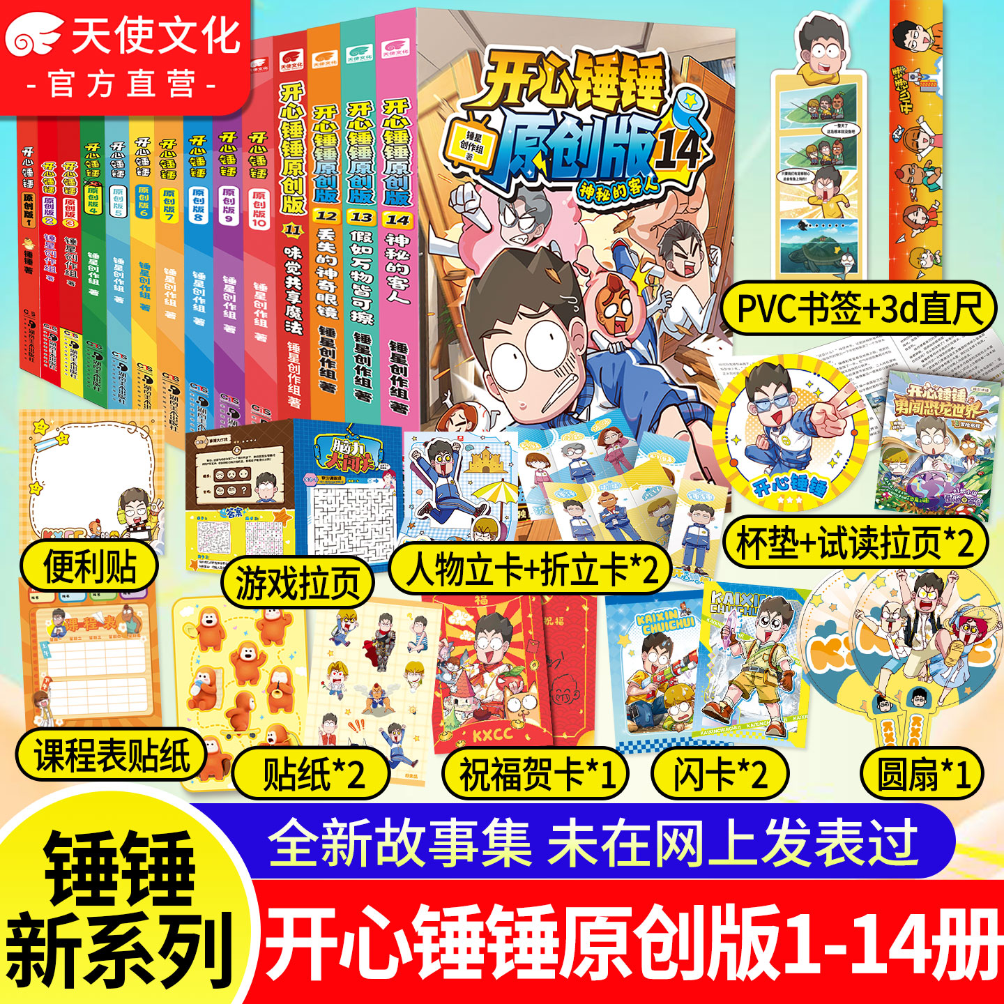 独创漫画】开心锤锤原创版1-10册 开心捶捶全新故事集儿童趣味漫画书爆笑校园专属6-14岁的校园解压神器少儿绘本小学升漫画课外书