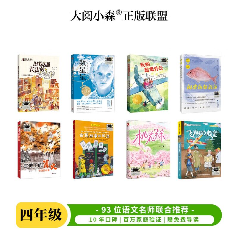 2026暑期百班千人四年级必读课外书 会写故事的机器我的超级外公旧书店里长出的文学梦雪地上的篝火闲赏鱼虾潜泳数星星飞翔的教室