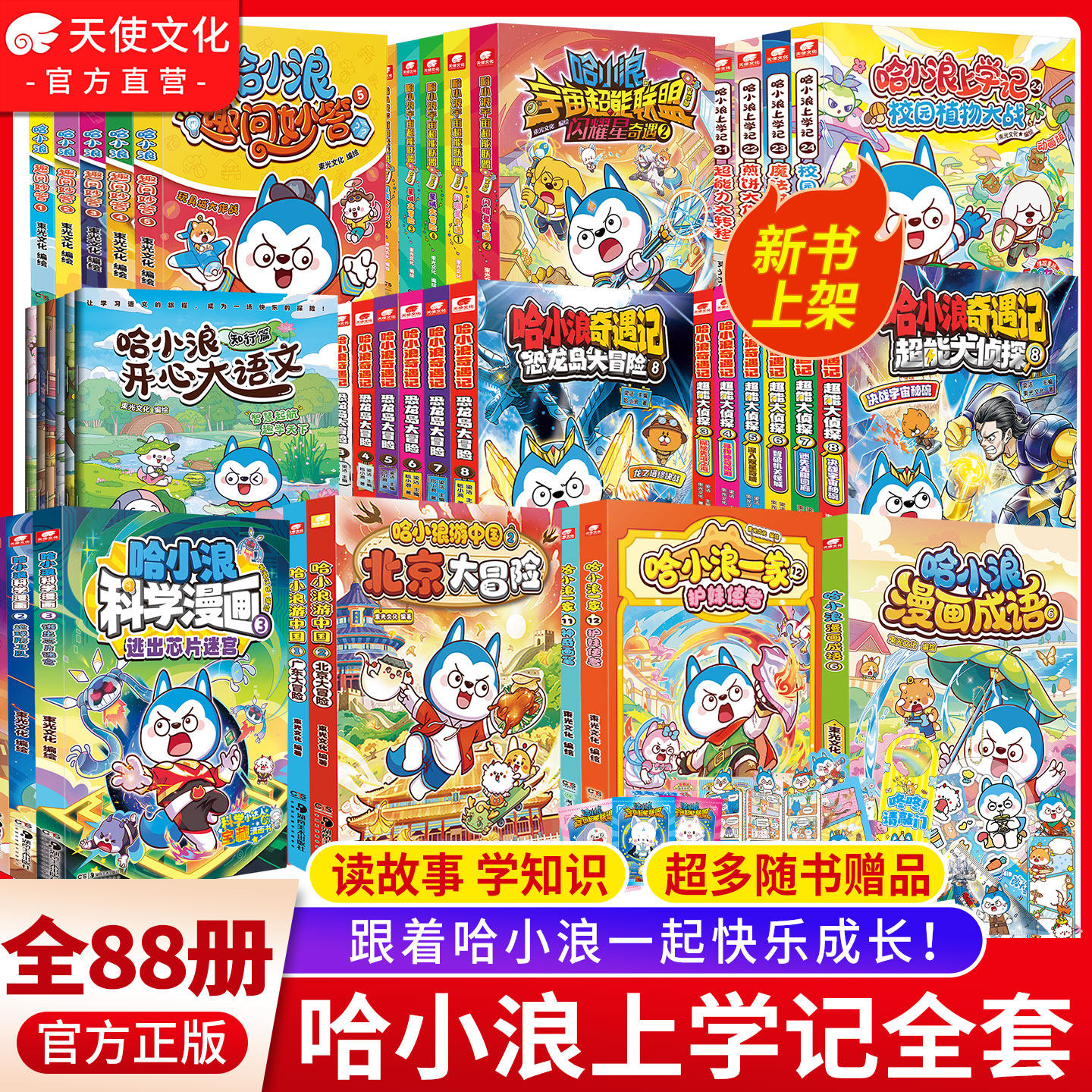 正版直营哈小浪上学记漫画书全套1-22/23魔法喵交换生奇遇记超能大侦探恐龙岛大冒险一家成语故事书爆笑校园动漫绘本小学生爱看