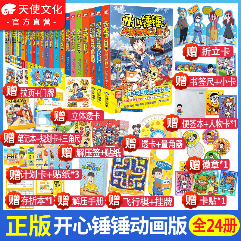 现货速发开心锤锤动画版书籍图片