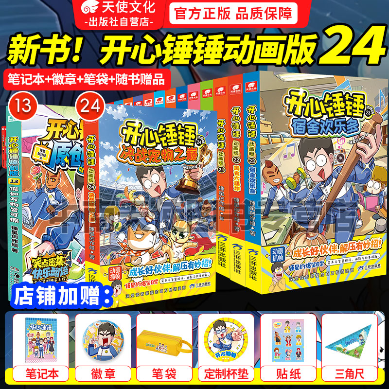 官方正版开心锤锤漫画书全套全集正版1-55/21册 神秘大冒险儿童捶捶趣味百科哈小浪米吴同类小学生爆笑校园动画版三四五年级书籍
