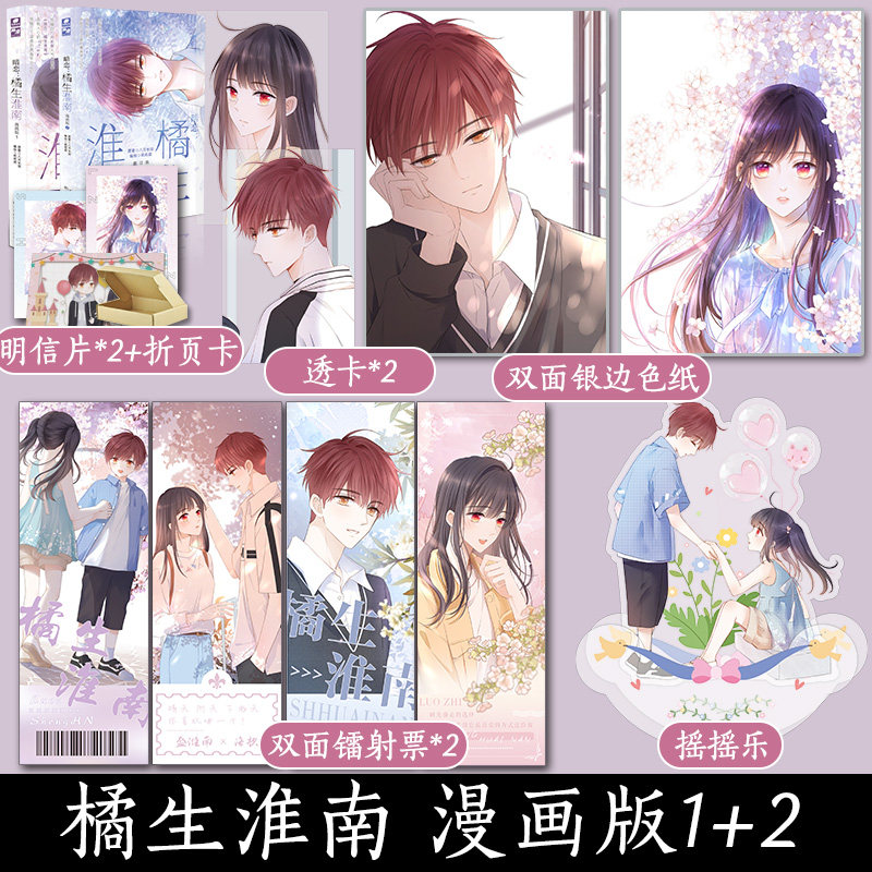 现货印签绘暗恋橘生淮南漫画版漫画