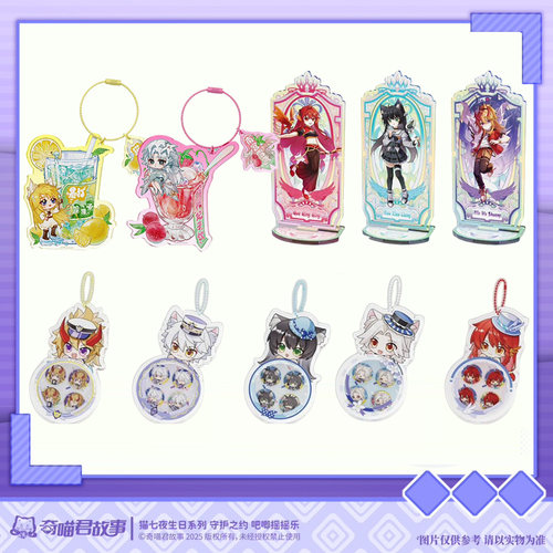 猫七夜之御龙少年周边