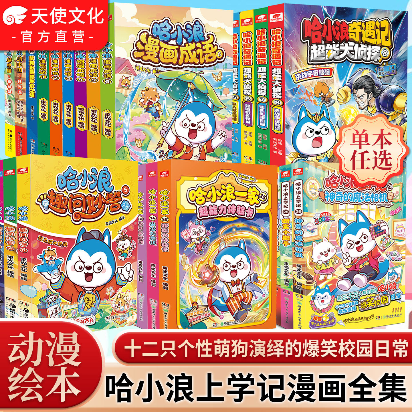 官方自营哈小浪上学记漫画书全套奇遇记游中国超能大侦探恐龙岛大冒险8-9-12岁小学生爆笑校园动漫小说书儿童课外阅读书籍正版