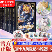 官方正版猫小九历险记漫画小说文字版123456册奇喵君故事全套全集少年奇幻冒险儿童文学猫小天猫黑云人物卡九誓山河生日吧唧周边