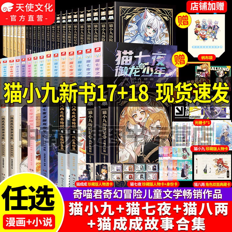奇喵君猫七夜猫小九猫八两猫成成