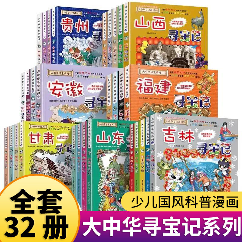 大中华寻宝记中国趣味地理