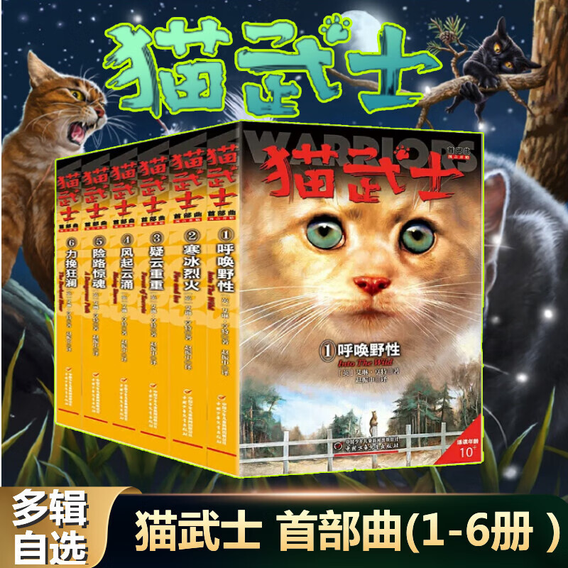 猫武士一二三四五六八部曲全套