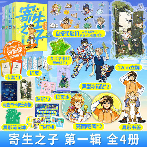 正版赠吧唧立牌寄生之子1-4册