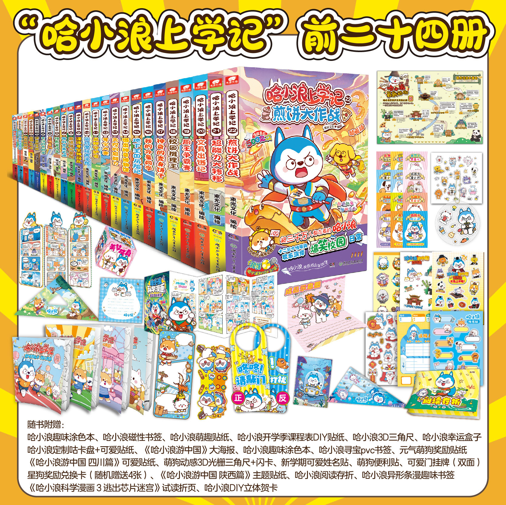 哈小浪上学记官方正版