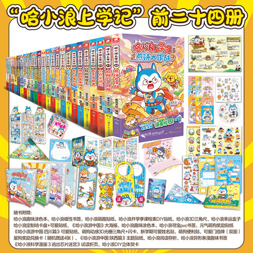 哈小浪上学记官方正版