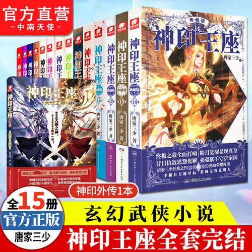 神印王座典藏版小说全套1-15册