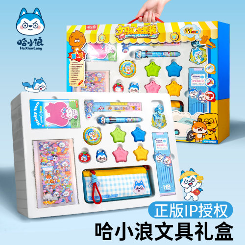 哈小浪上学记文具礼盒套装