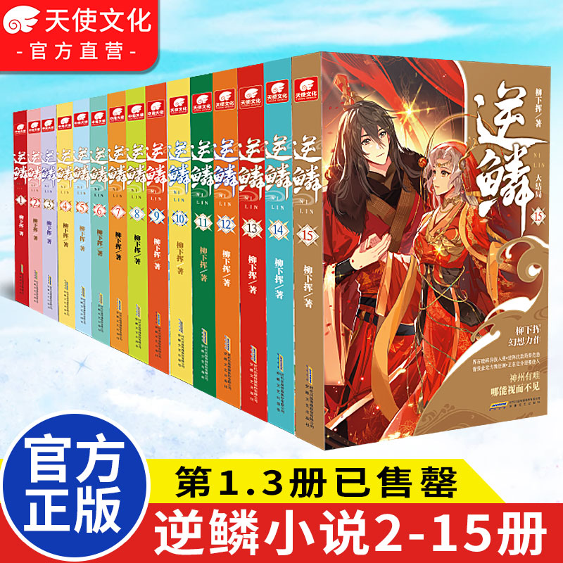 正版逆鳞小说全套任选