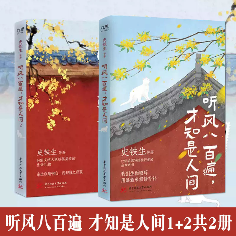 听风八百遍才知是人间1+2