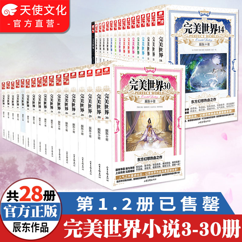 共28册完美世界小说全套