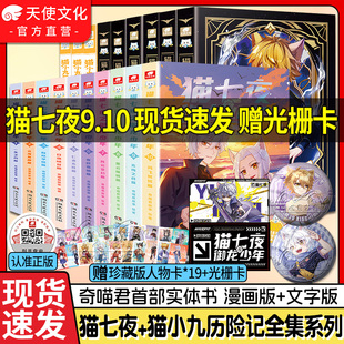 官方正版 猫七夜之御龙少年实体书全套1234578910册奇喵君猫七夜猫小九历险记漫画全集故事小说奇幻冒险仁者无敌猫七夜吧唧周边现货