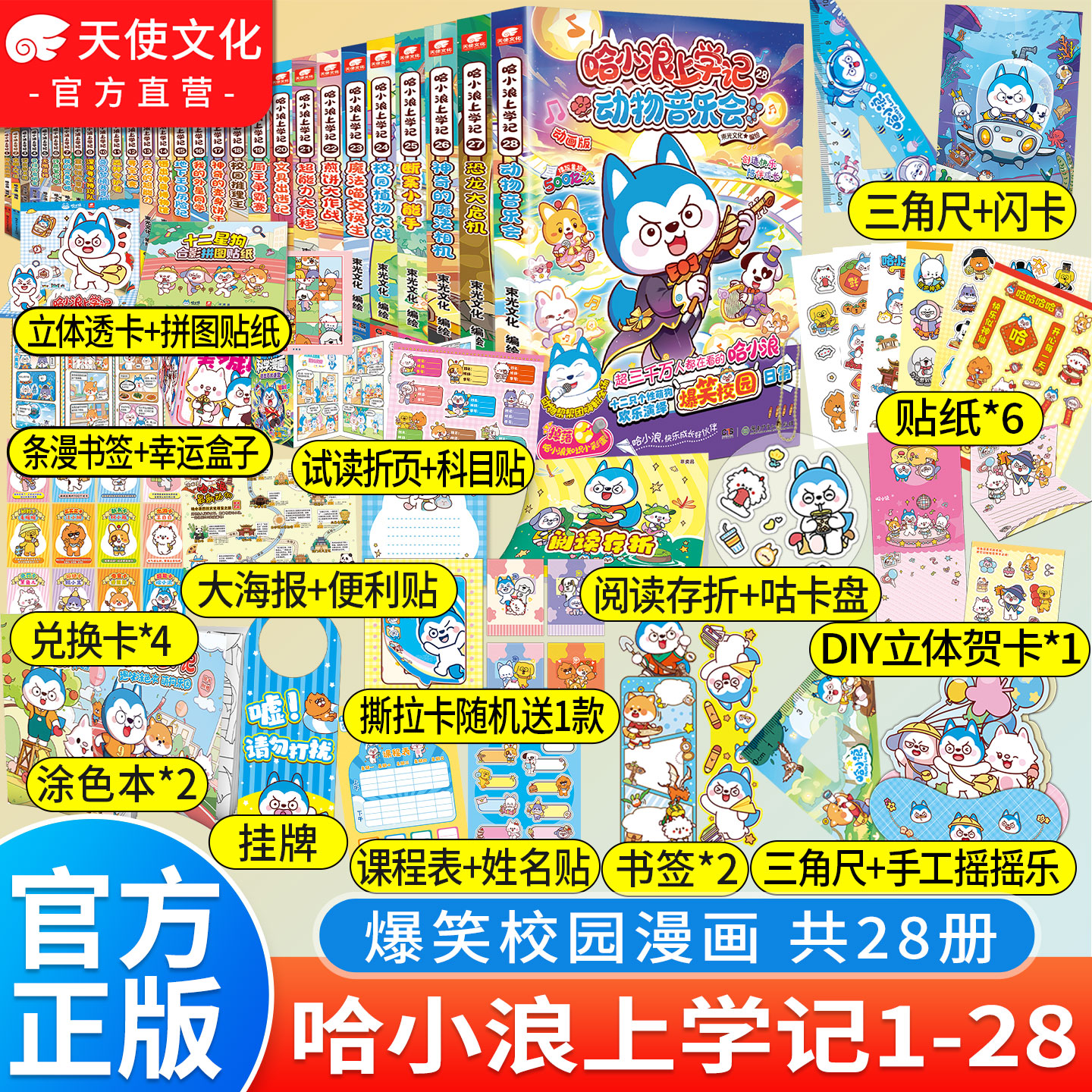 哈小浪上学记漫画书全套现货速发图片