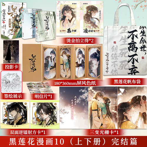 黑莲花攻略手册漫画版10