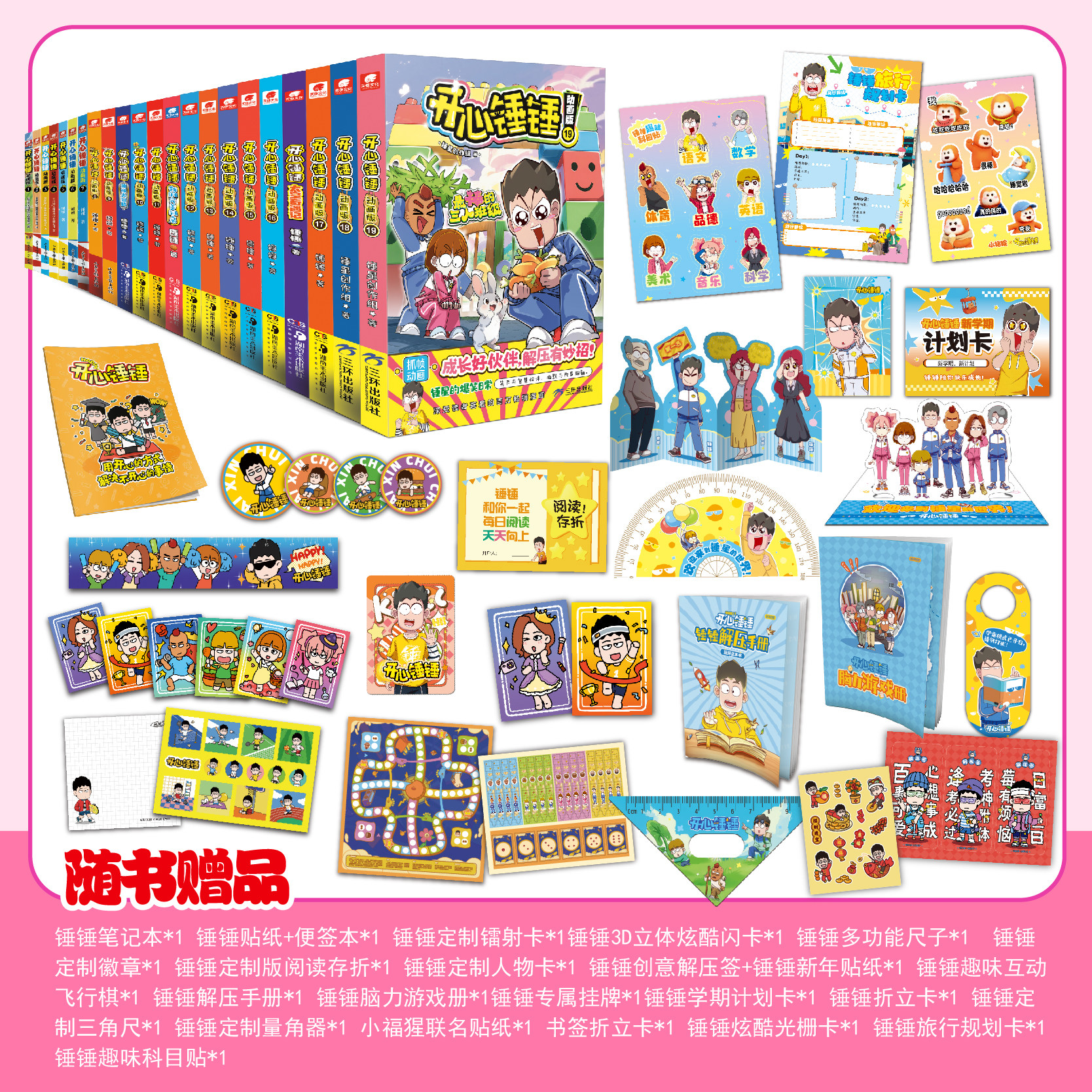 官方自营开心锤锤系列动画版特辑原创版趣味百科观察力训练成长故事开心锤锤漫画书全套正版三四五六年级中小学生课外阅读书正版