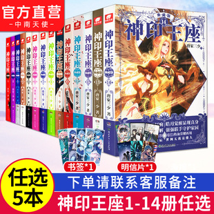 神印王座典藏版 全套1 唐家三少 正版 任选5本 现货 大结局全套 冒险小说玄幻神印王座小说全套