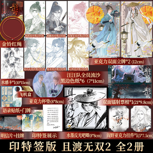 且渡无双1+2册纸老虎著