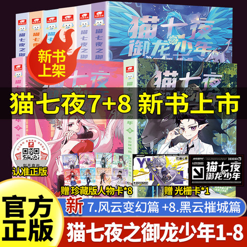 全套正版猫七夜之御龙少年910